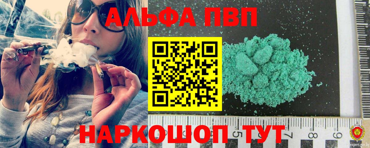 Alpha-PVP СК  A PVP VHQ  Вход с VPN  Alpha-PVP мука  Котовск 