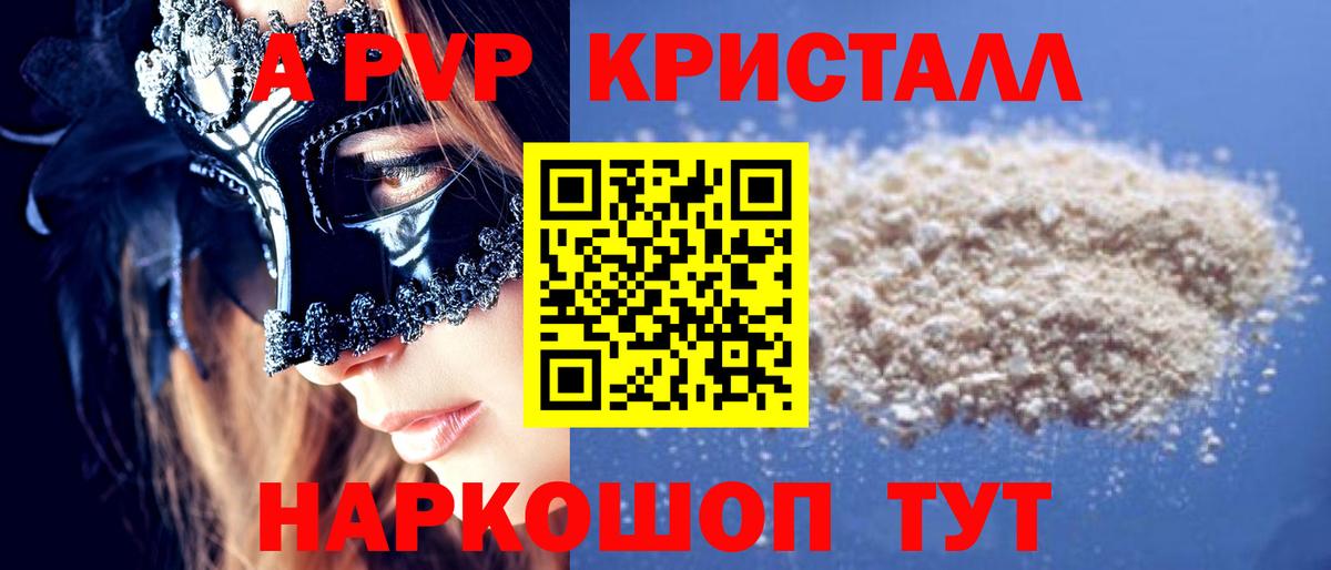 Alpha-PVP крисы CK Котовск