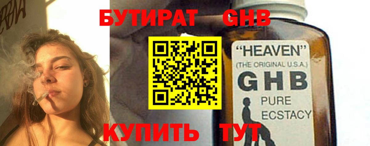 Бутират бутандиол Котовск