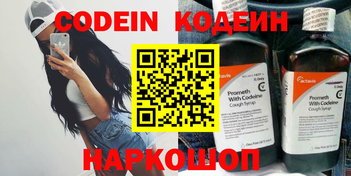 Кодеиновый сироп Lean напиток Lean (лин)  Кодеиновый сироп Lean напиток Lean (лин)  Вход с VPN  Котовск 