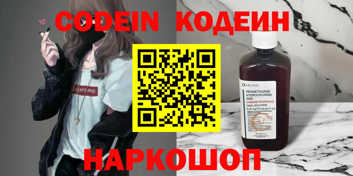 Кодеиновый сироп Lean Purple Drank Котовск