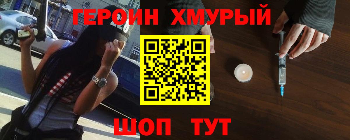 ГЕРОИН  Героин VHQ  Вход с VPN  Котовск 