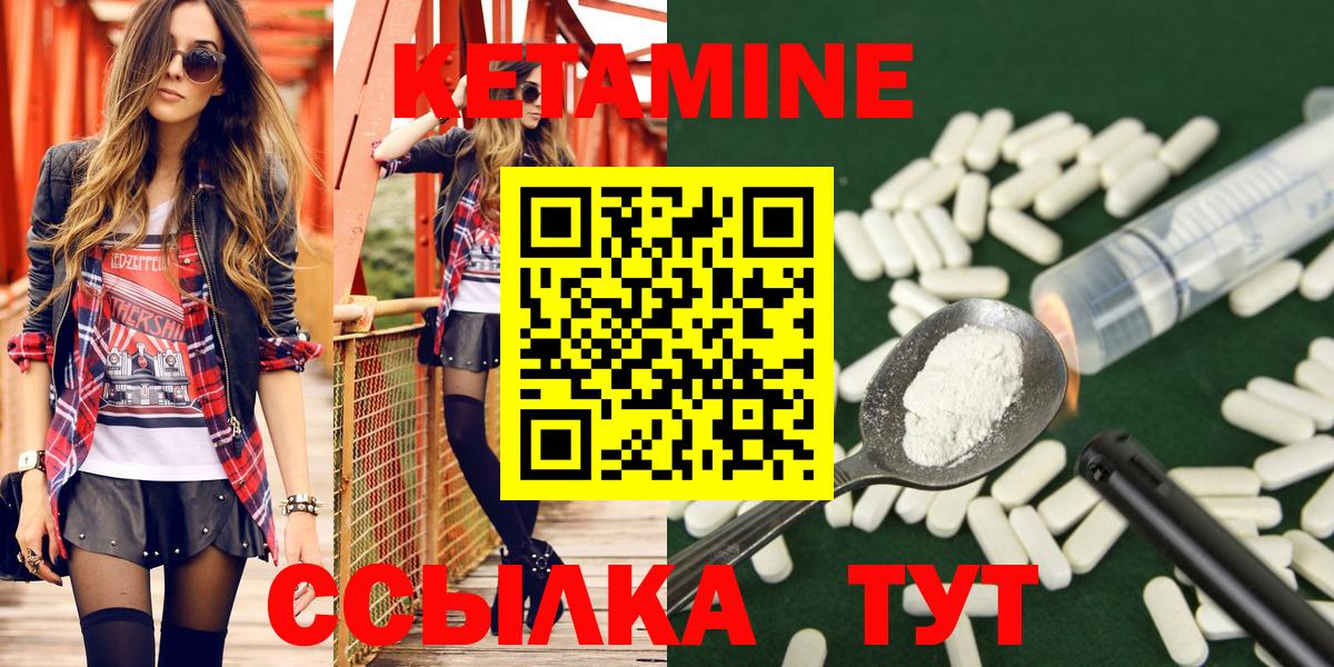 Кетамин ketamine  Вход с VPN  Котовск 