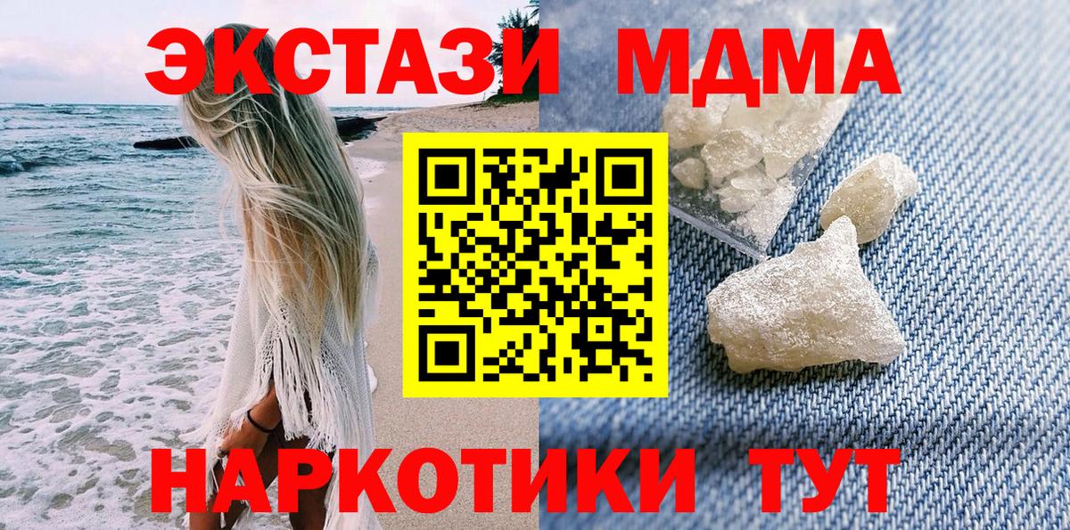 MDMA  MDMA кристаллы  Котовск  Вход с VPN  MDMA молли 