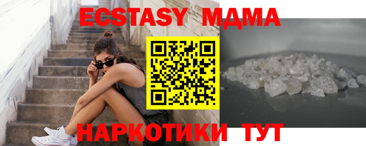 MDMA кристаллы Котовск