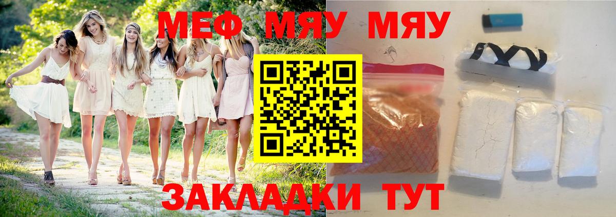 МЕФ кристаллы Котовск