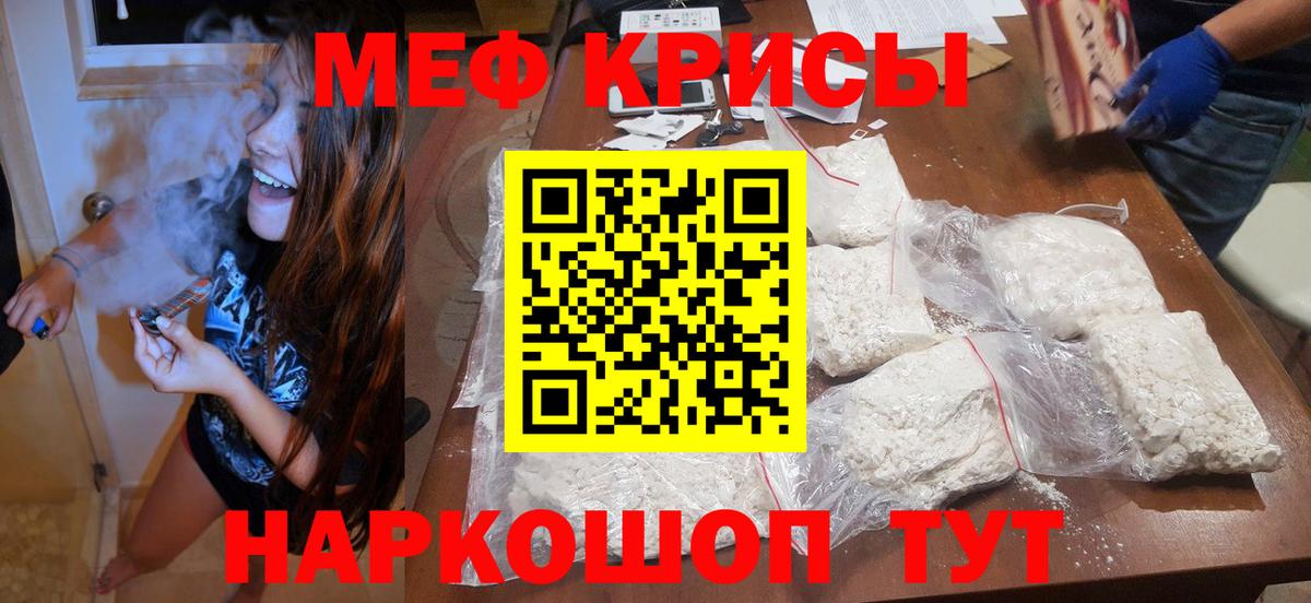 МЯУ-МЯУ  Мефедрон мяу мяу  Мефедрон  Вход с VPN  Котовск 