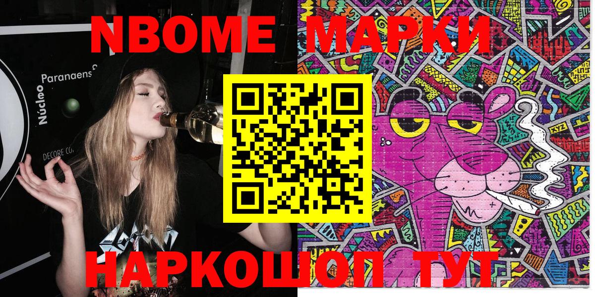 Марки NBOMe 1500мкг  Вход с VPN  Котовск  Марки N-bome  Марки NBOMe 1500мкг 